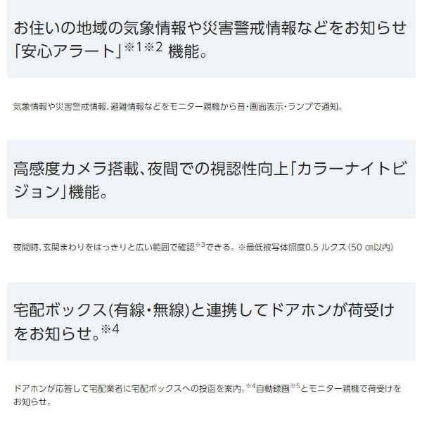 Panasonic テレビドアホン VL-SWE710KS