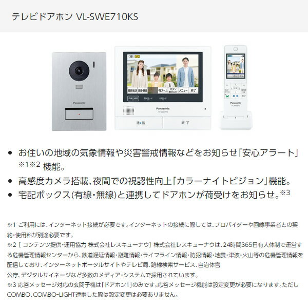 Panasonic テレビドアホン VL-SWE710KS