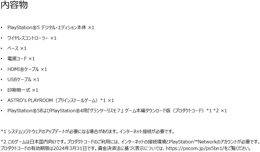 SONY PlayStation5 CFIJ-10002