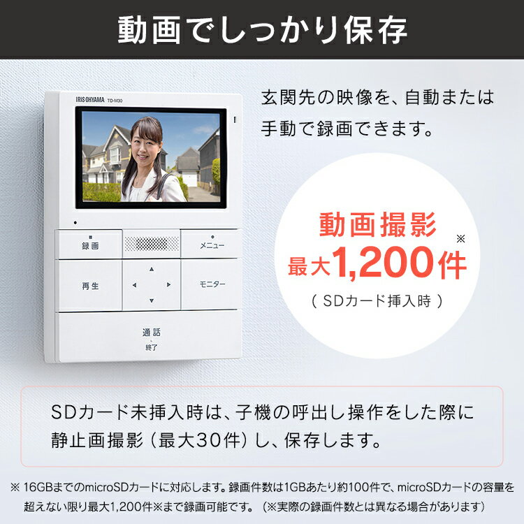 アイリスオーヤマ テレビドアホン TD-SM3010-WSH