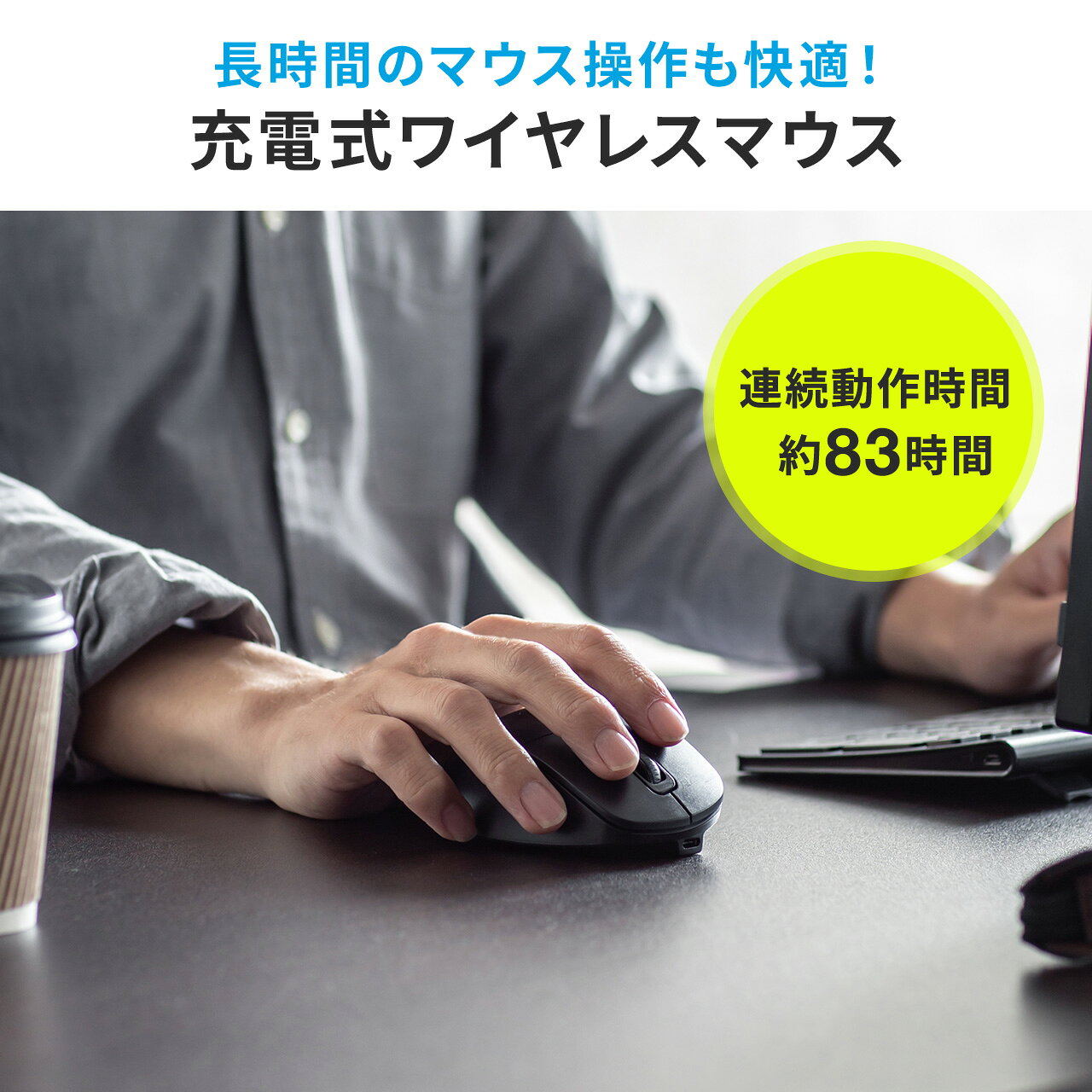 充電式ワイヤレスマウス EZ4-MAWBT175