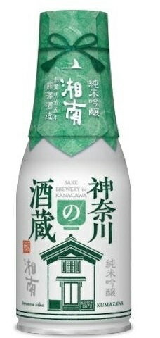 湘南 純米吟醸 神奈川の酒蔵 180ml