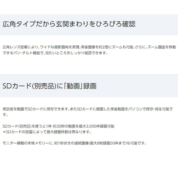 Panasonic テレビドアホン VL-SE50KFA