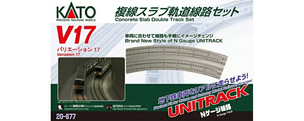 カトーV13 複線高架線路セット KATO鉄道模型オンラインショッピング V13 複線高架線路セット