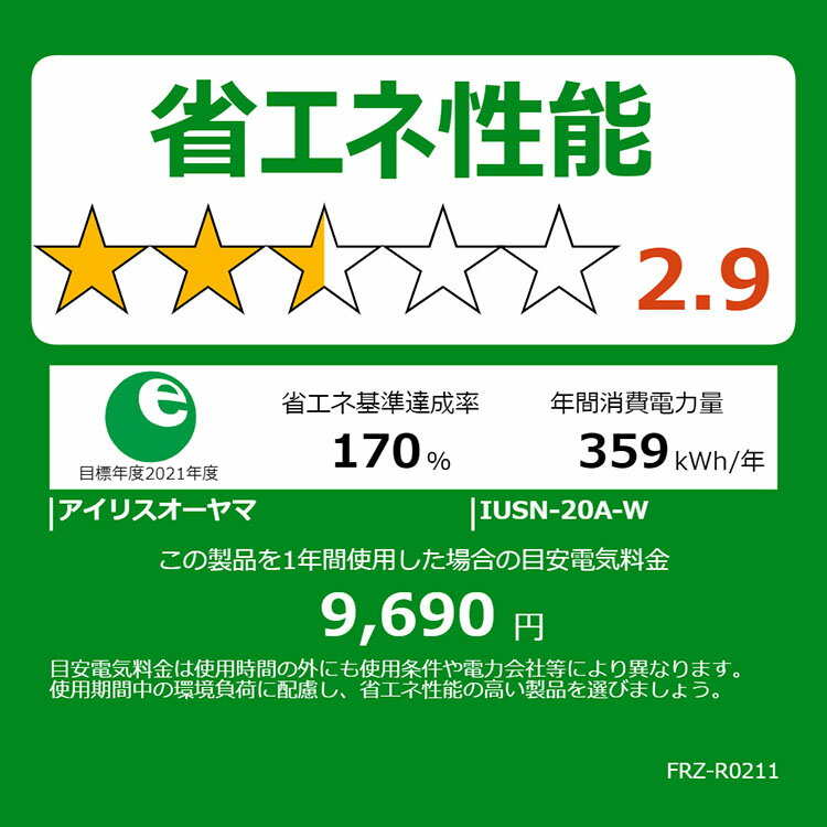 IRIS 冷凍庫 前開き 195L IUSN-20A-W