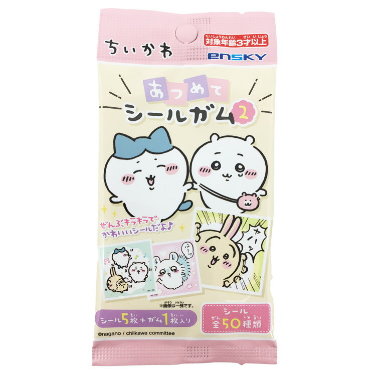 ちいかわ　あつめてシールガム２
