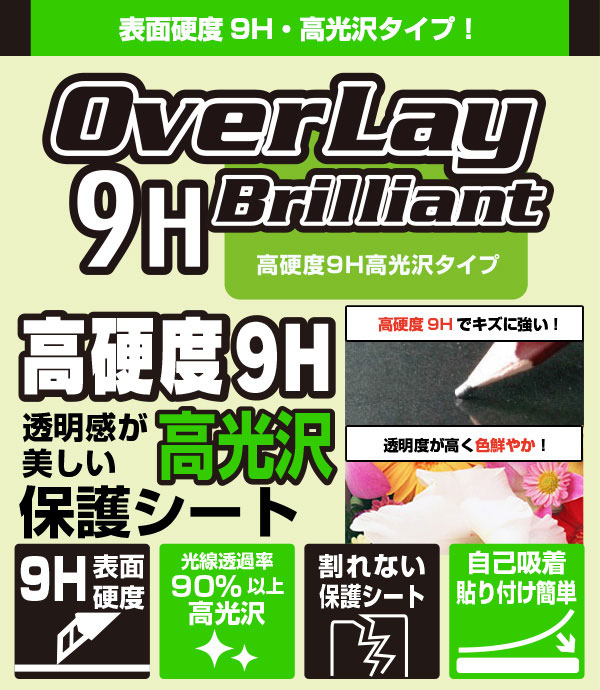 ミヤビックス OverLay 9H Brilliant for Blaze Entertainment EVERCADE EXP O9HBEVERCADEEXP/12