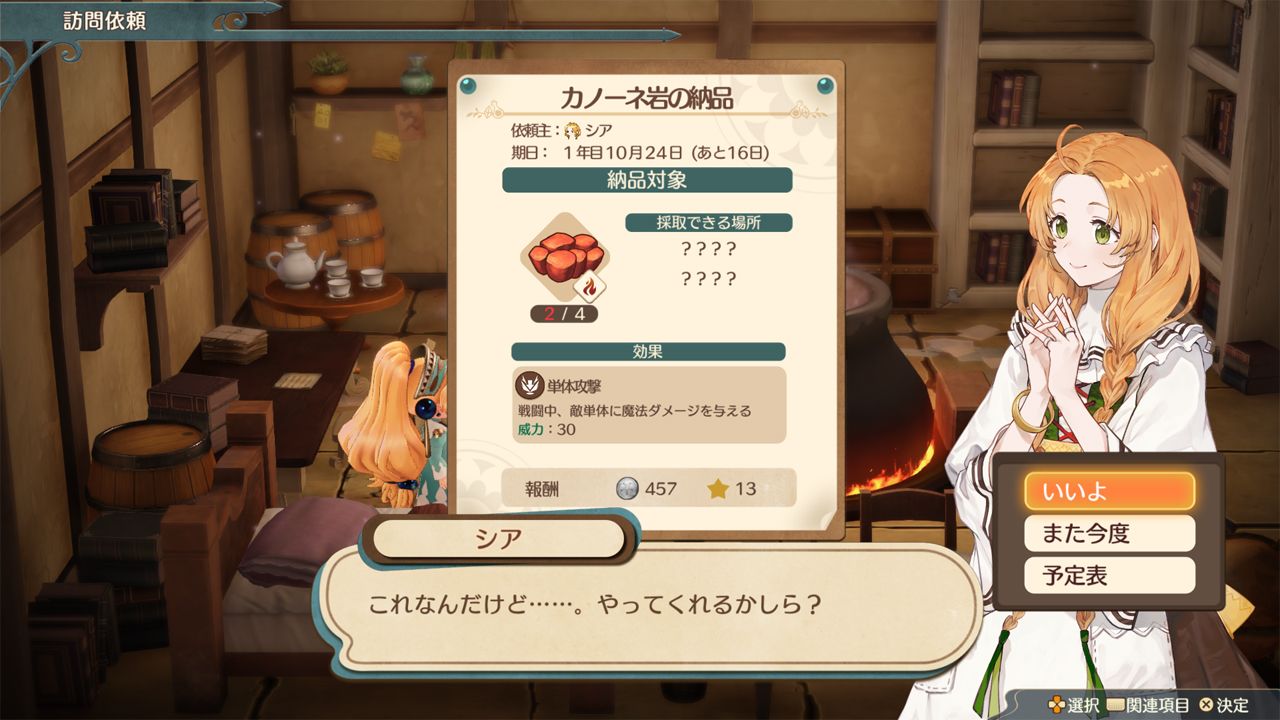 ＰＳ４　マリーのアトリエ　Ｒｅｍａｋｅ　〜ザールブルグの錬金術士〜　通常版　【ＰＳ４】