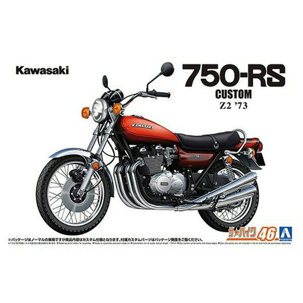楽天市場】青島文化教材社 カワサキ750RS Z Uスーパーカスタム