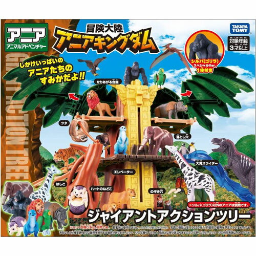 楽天市場】タカラトミー アニアキングダム ジャイアントアクション