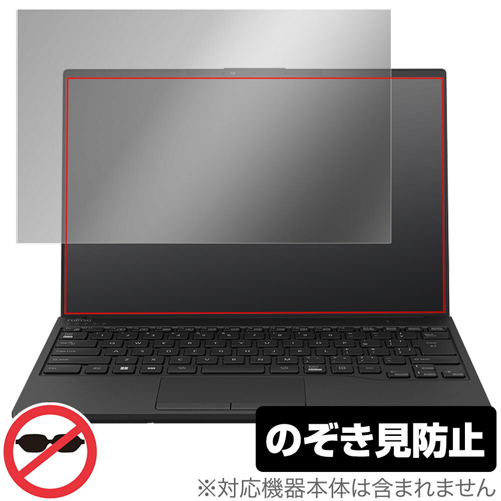 ミヤビックス OverLay Secret for LIFEBOOK UHシリーズ UH-X/H1 / WU-X/H1 / WU2/H1 2023年1月モデル OSLIFEBOOKUHXH1/1