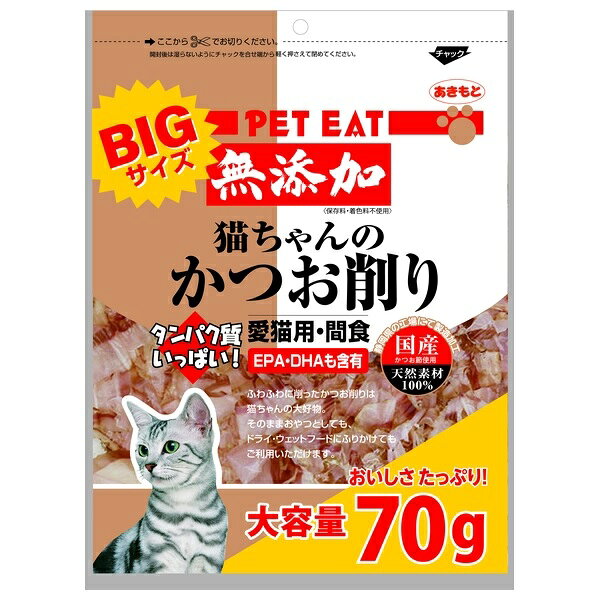 ペットイート 大容量(Big Size) 無添加猫ちゃんの かつお削り