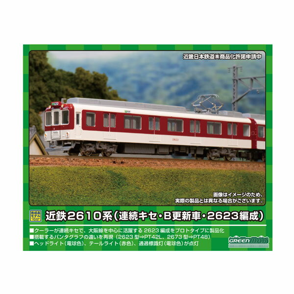 楽天市場】大阪プラスチックモデル OP2610-2 近鉄2610系 更新車