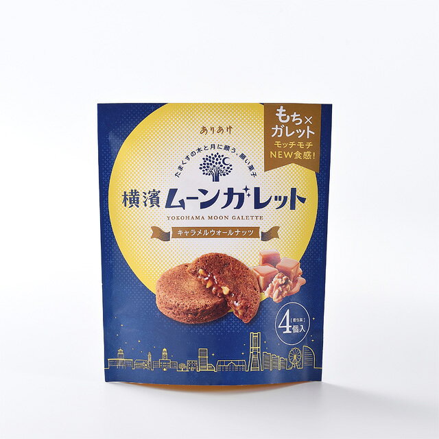 ありあけ 横濱ムーンガレットキャラメルウォールナッツ 4個