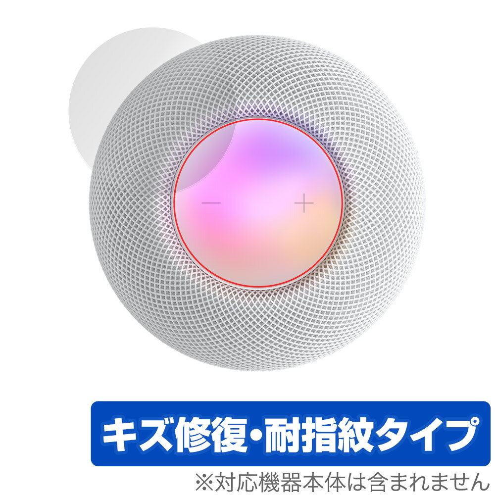 ミヤビックス OverLay Magic for HomePod mini OMAPPLEHOMEPODMINI/12