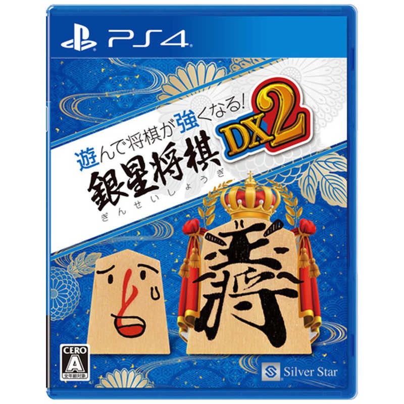 遊んで将棋が強くなる!銀星将棋DX2のパッケージ画像