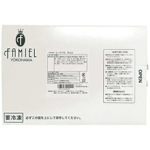 ファミール製菓 シート70 チョコ 420g