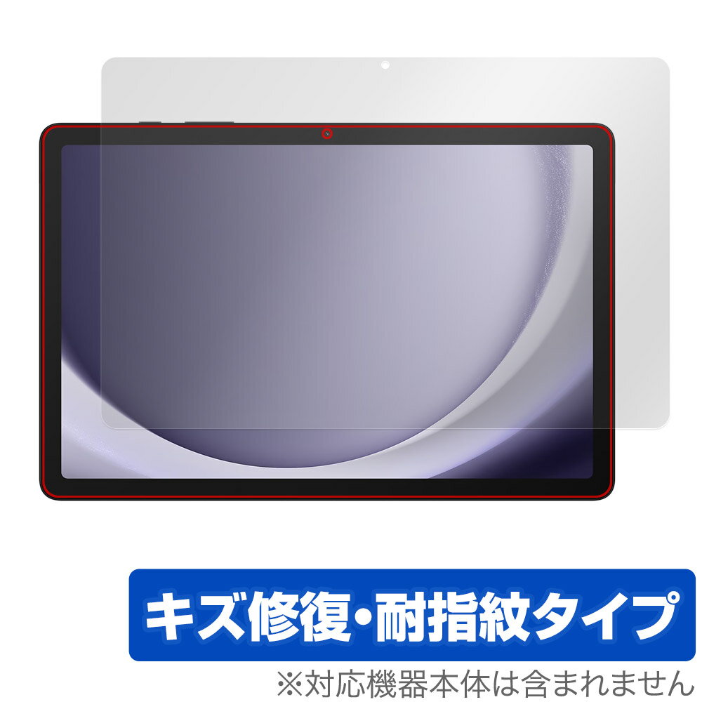 ミヤビックス OverLay Magic for Samsung Galaxy Tab A9+ 表面用保護シート OMSMX210NZAAXJP/F/1