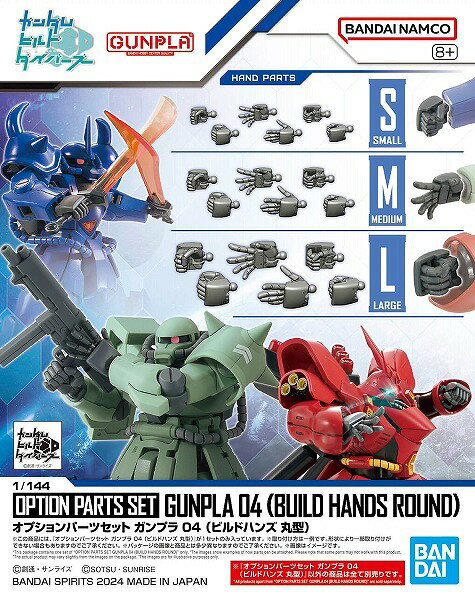 オプションパーツセット　ガンプラ　０４　（ビルドハンズ　丸型）