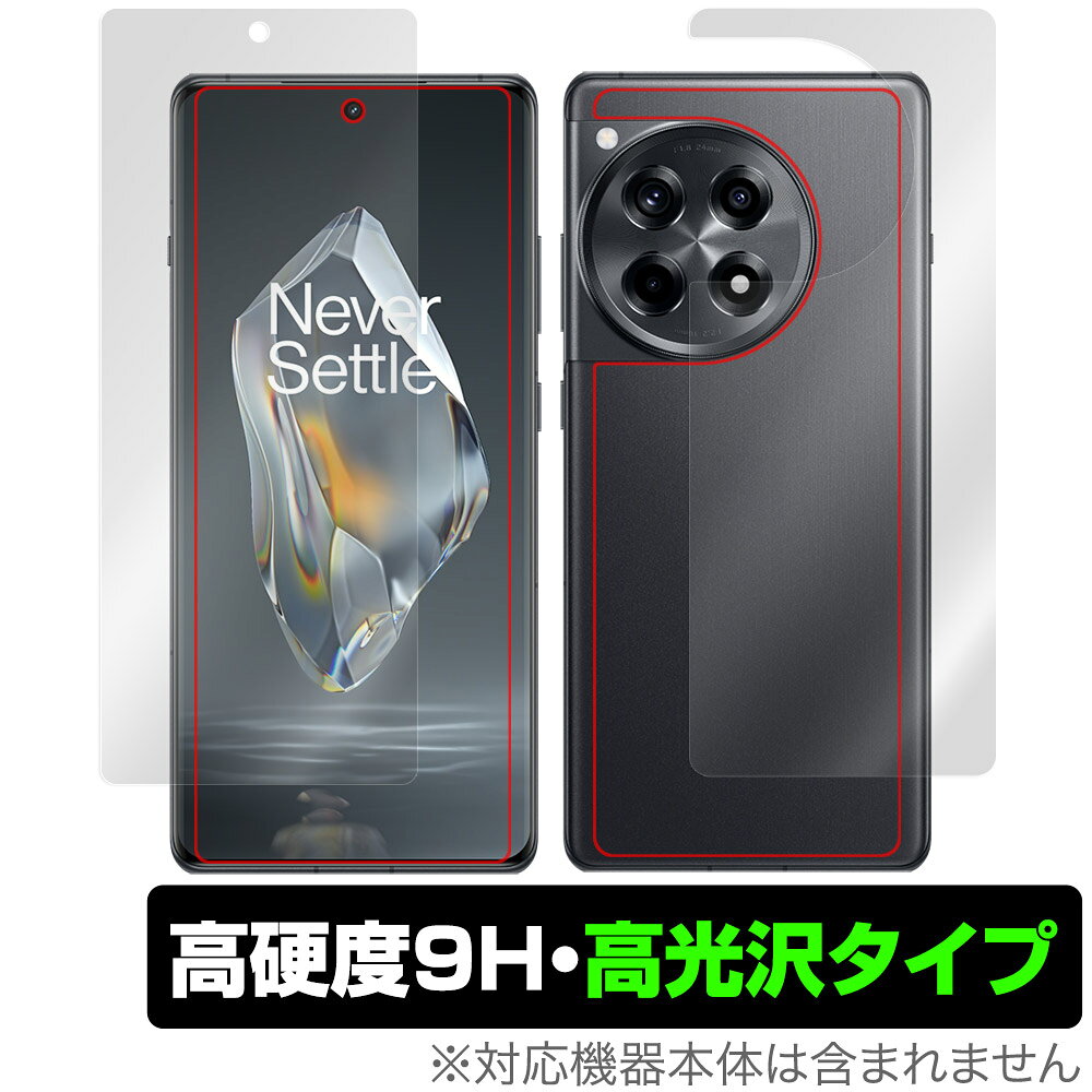 ミヤビックス OverLay 9H Brilliant for OnePlus Ace 3 表面・背面セット O9HBONEPLUSACE3/S/12