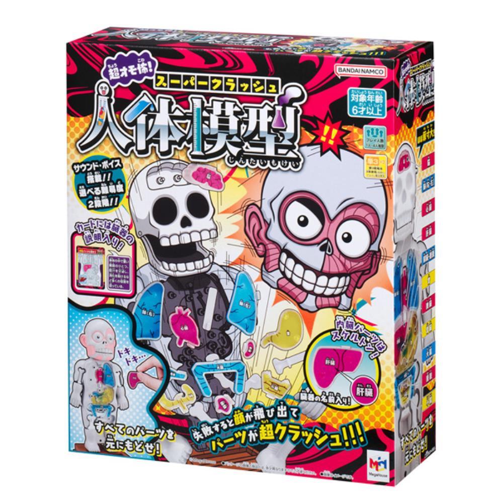 スーパークラッシュ人体模型
