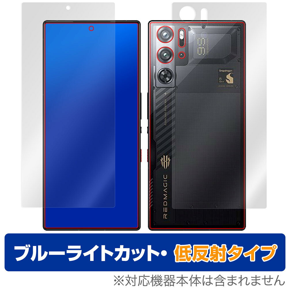 ミヤビックス OverLay Eye Protector 低反射 for nubia RedMagic 9S Pro / RedMagic 9S Pro＋ Snowfall/Cycloneカラー専用 表面・背面(Brilliant)セット ODNBRM9SPR/S/12