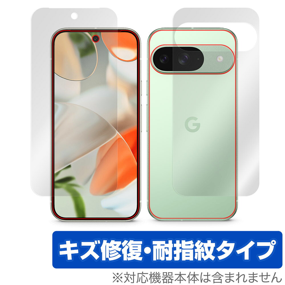 Google Pixel 9 表面 背面 フィルム OverLay Magic for グーグル ピクセル 9 表面・背面セット 傷修復 耐指紋 指紋防止 コーティング 爆買