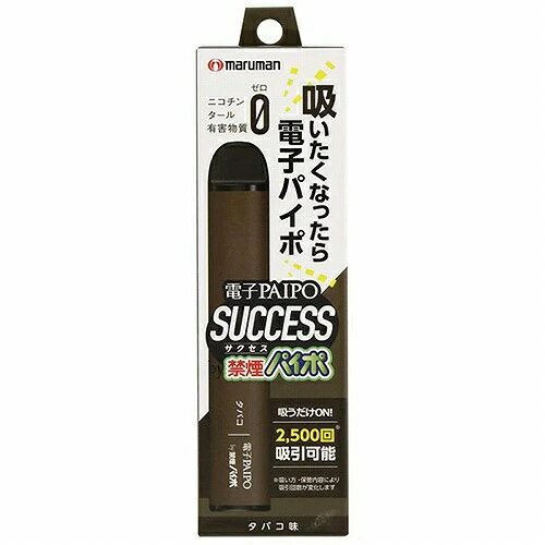 電子パイポ マルマン 禁煙パイポ サクセス タバコ風味 ニコチン0 タール0 電子PAIPO SUCCESS 禁煙グッズ 爆買