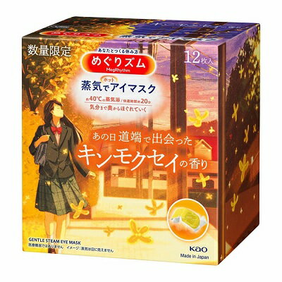 楽天市場】花王 花王 Kao めぐりズム蒸気でホットアイマスク