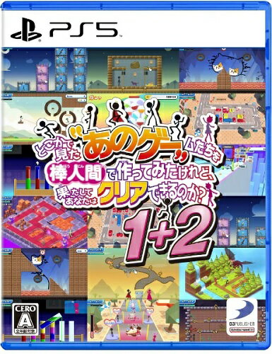 どこかで見た“あのゲー“ムたちを棒人間で作ってみたけれど、果たしてあなたはクリアできるのか?1+2のパッケージ画像
