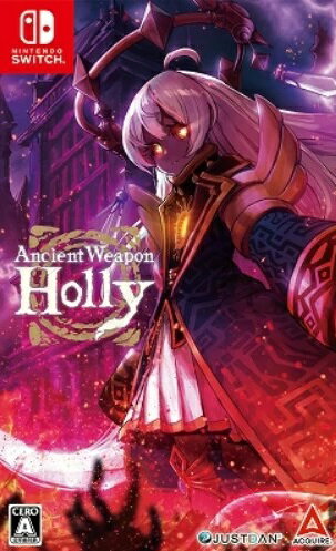 超古代兵器ホリーのパッケージ画像
