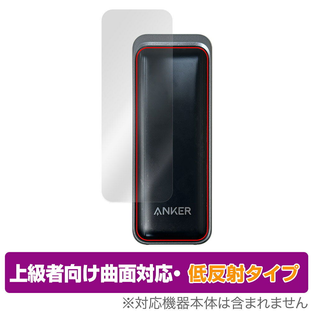 OverLay FLEX 低反射 for Anker Prime Power Bank (9600mAh， 65W， Fusion)