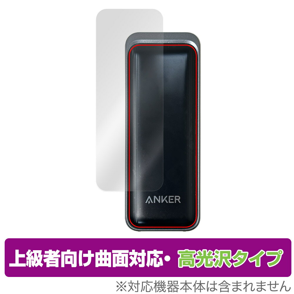 OverLay FLEX 高光沢 for Anker Prime Power Bank (9600mAh， 65W， Fusion)