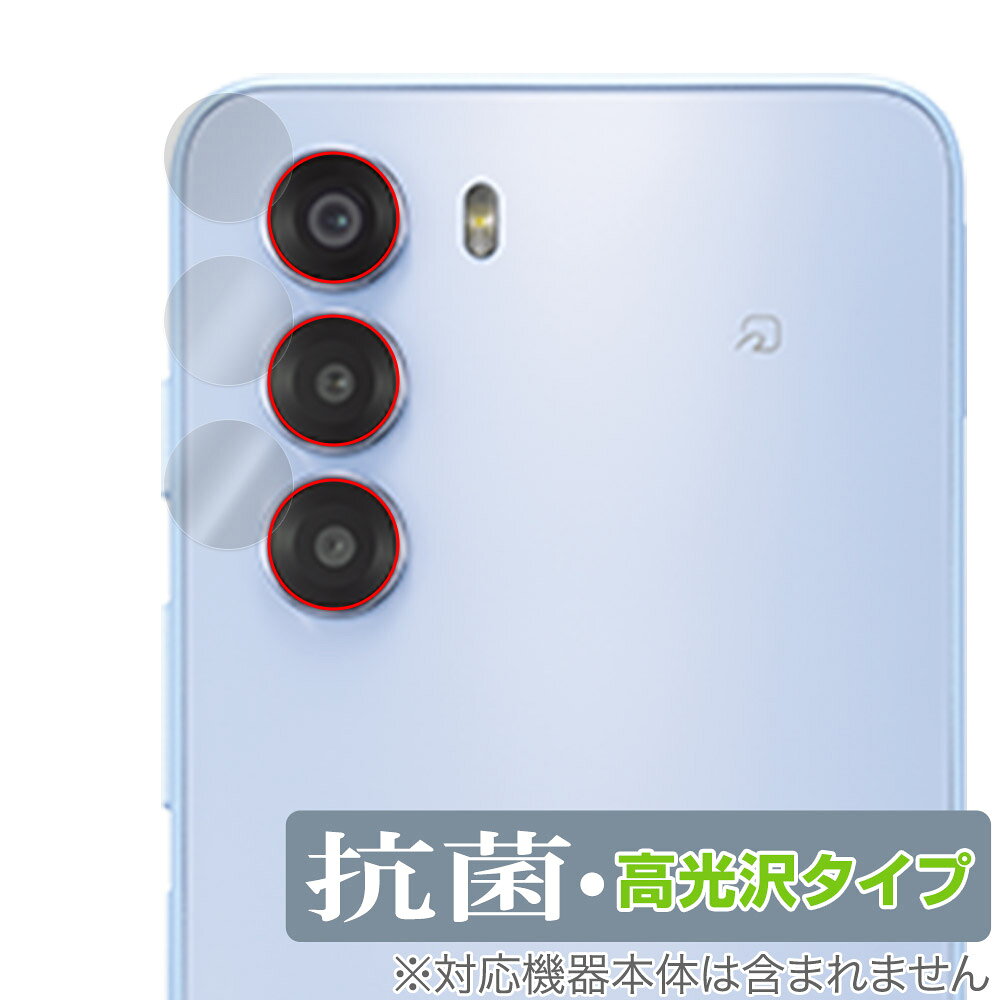 nubia S 5G A403ZT カメラレンズ用 保護フィルム OverLay 抗菌 Brilliant for ゼットティーイー ヌビア Hydro Ag+ 抗菌 抗ウイルス 高光沢 爆買