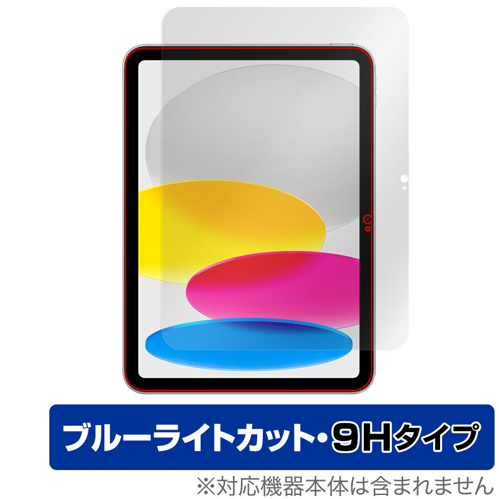 ミヤビックス OverLay Eye Protector 9H for iPad (A16) 第11世代 (2025) 表面用保護シート O9HEIPDG11Y25/F/1