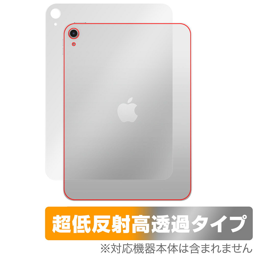 ミヤビックス OverLay Plus Premium for iPad (A16) 第11世代 (2025) Wi-Fiモデル 背面用保護シート OUIPDG11WY25/B/1