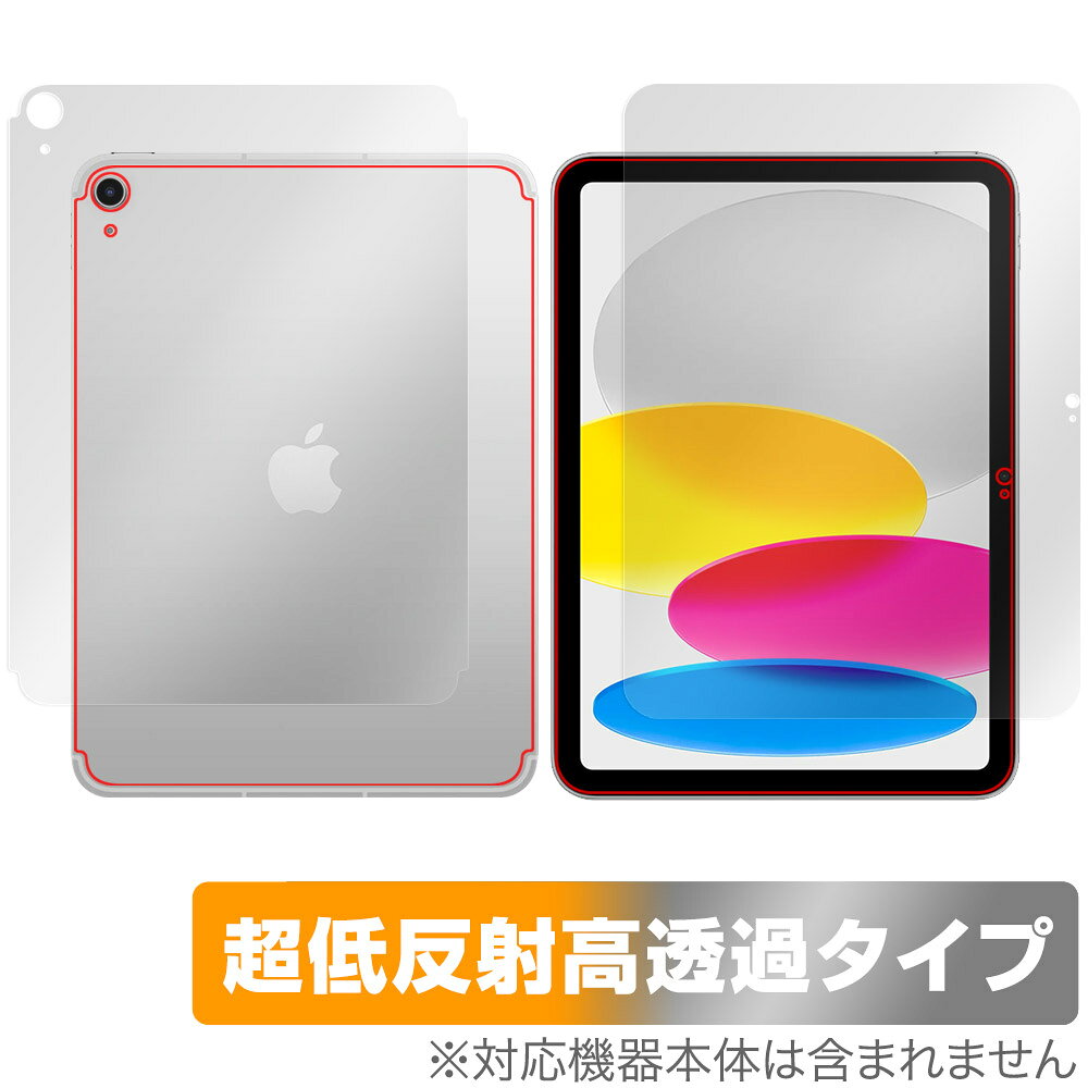 ミヤビックス OverLay Plus Premium for iPad (A16) 第11世代 (2025) Wi-Fi ＋ Cellularモデル 表面・背面セット OUIPDG11CY25/S/1