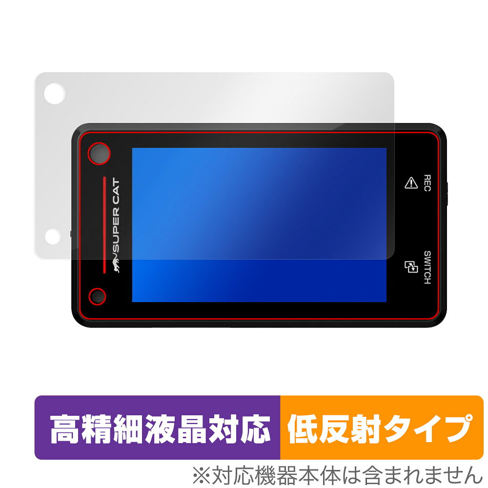 ミヤビックス OverLay Plus Lite for Yupiteru ドライブレコーダー付レーザー＆レーダー探知機 SUPER CAT Z850DR OTYPZ850DR/12