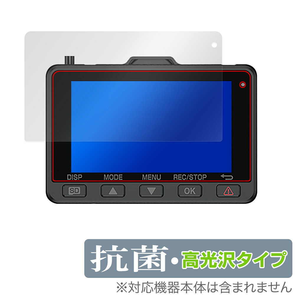 ミヤビックス OverLay 抗菌 Brilliant for Yupiteru ドライブレコーダー WDT04K / Y-119d / SN-TW7690d / ZR-4K-02 / Y-4K-02 OVCBYPWDT04K/12