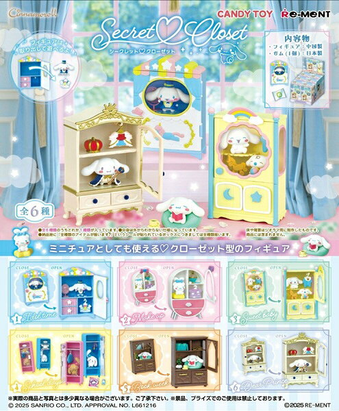楽天市場】リーメント CINNAMOROLL SWEETS COLLECTION(1BOX) | 価格