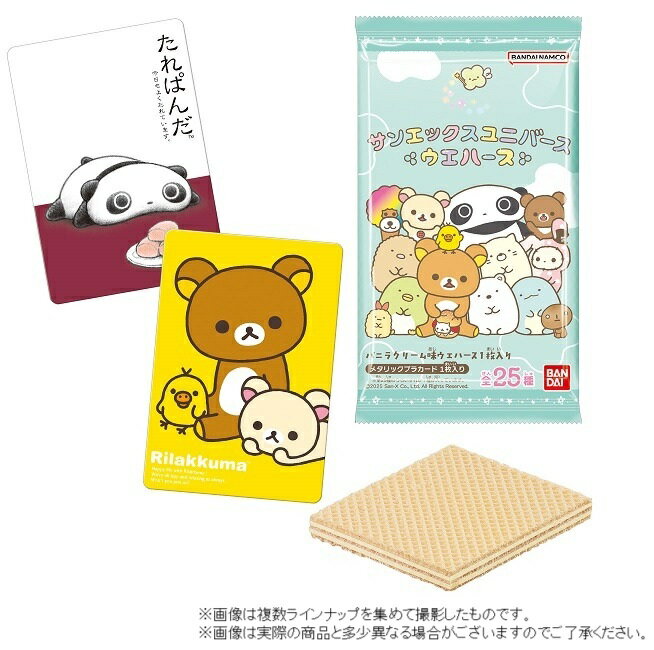 サンエックスユニバース　カードウエハース