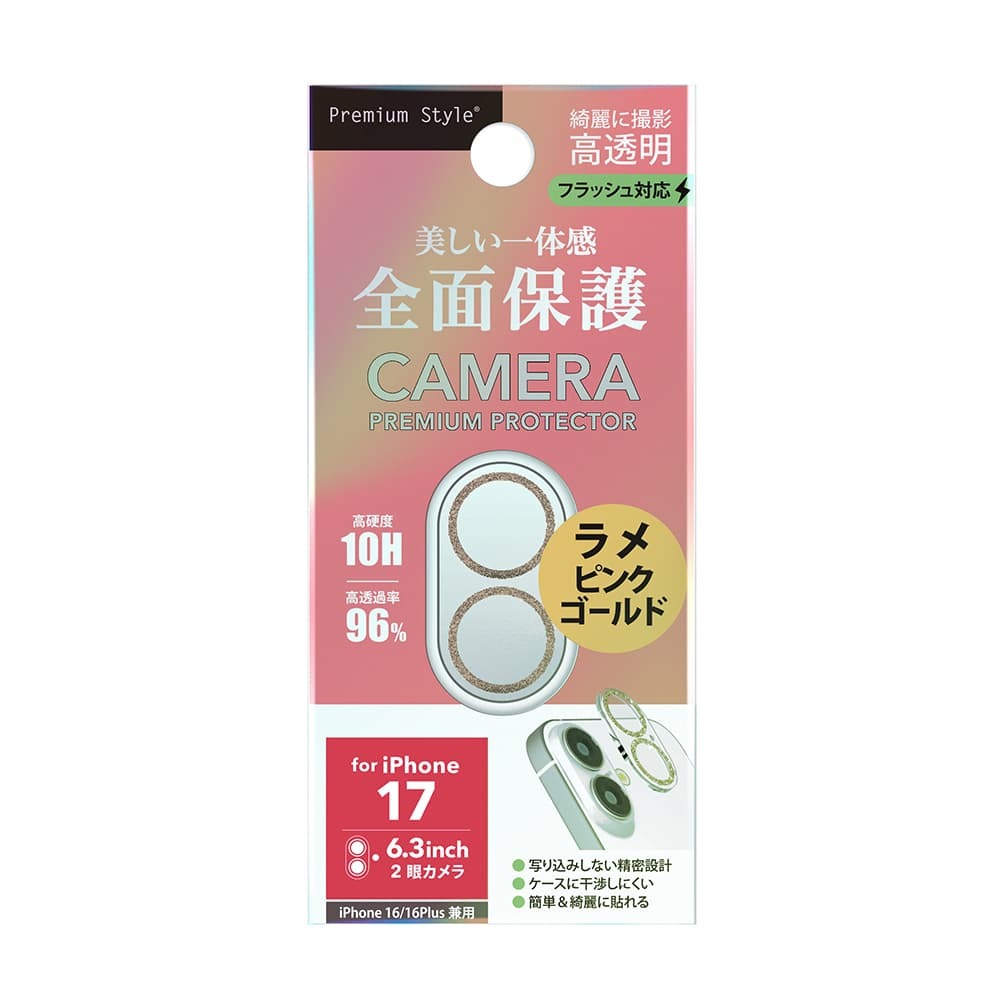 iPhone 17/16/16 Plus専用 Premium Style 全面保護 カメラレンズ プロテクター (ラメ)