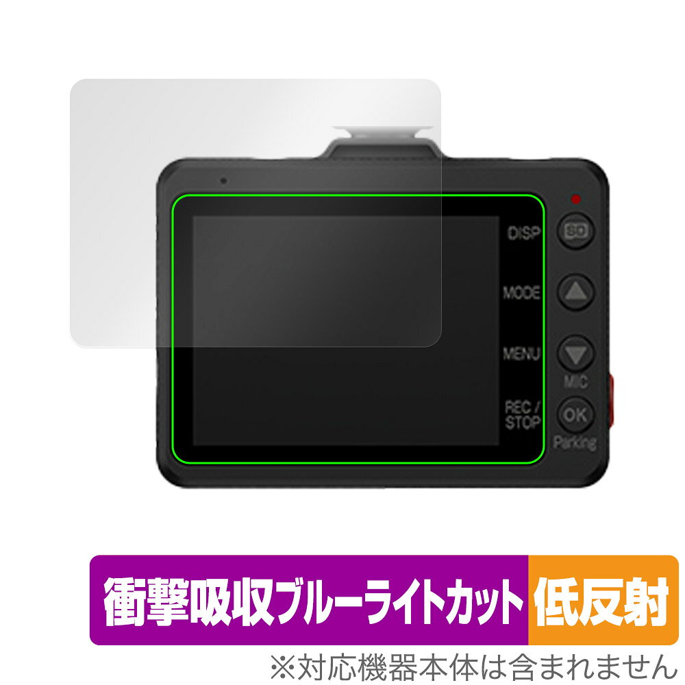 ミヤビックス OverLay Absorber 低反射 for Yupiteru ドライブレコーダー SN-TW6400c / SN-TW6300c / ZNV-110 / ZNV-80 / NV-7000d / NV-6000d OAYDRTW64C/12