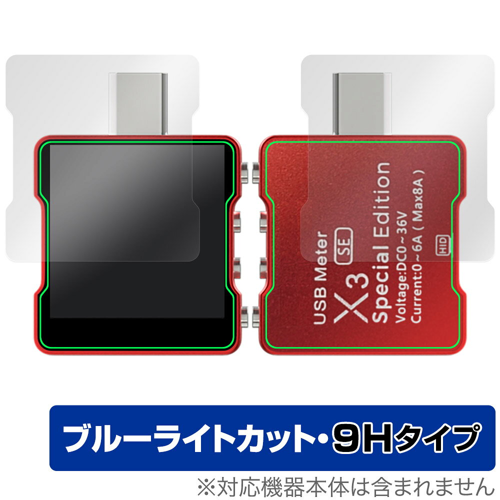 ミヤビックス OverLay Eye Protector 9H for RYKEN USBテスター RK-X3se 表面・背面(9H Brilliant)セット O9HERKUTX3S/S/12