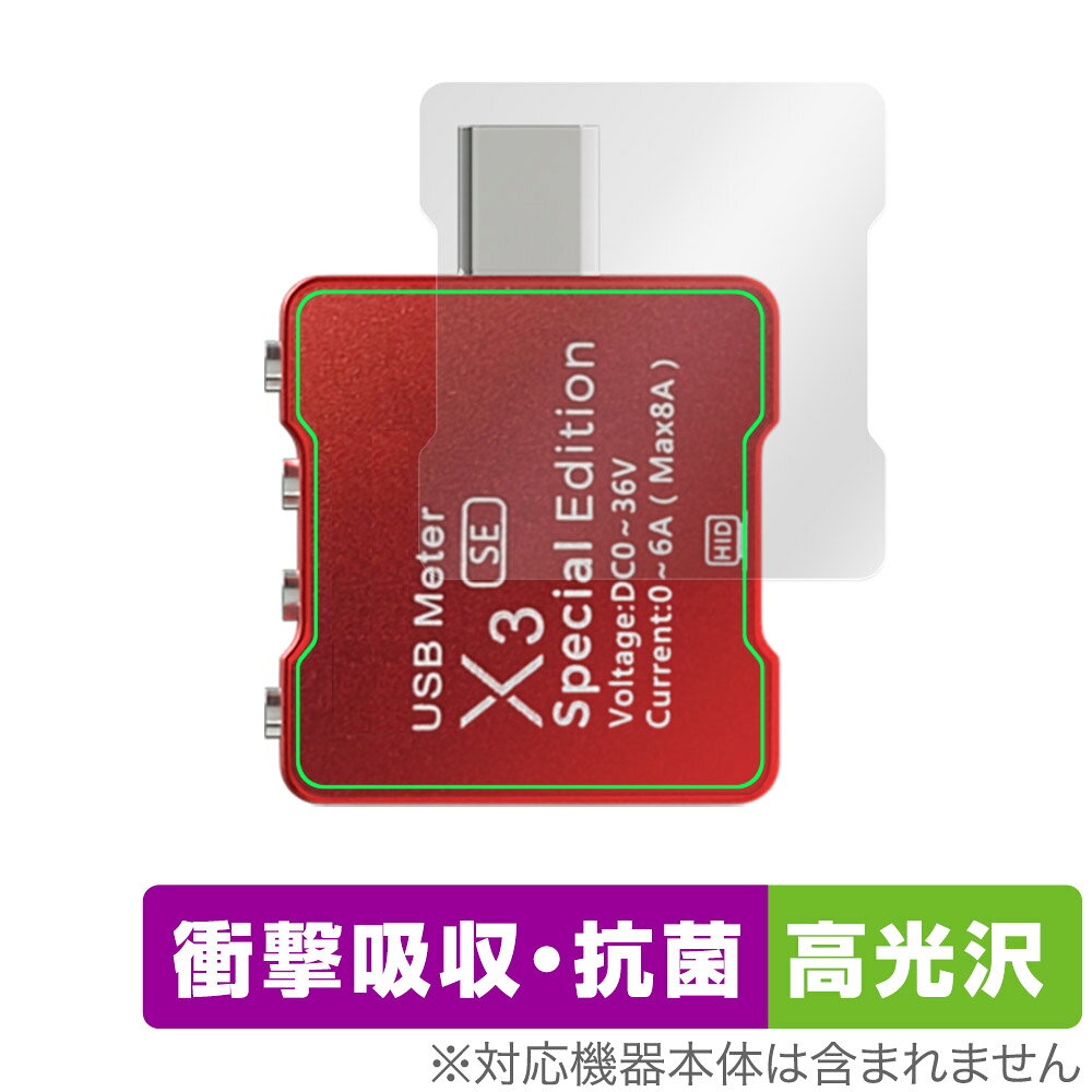 ミヤビックス OverLay Absorber 高光沢 for RYKEN USBテスター RK-X3se 背面用保護シート OCRKUTX3S/B/12