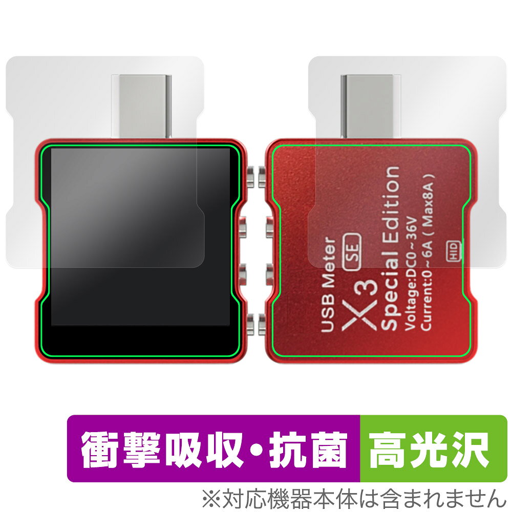 ミヤビックス OverLay Absorber 高光沢 for RYKEN USBテスター RK-X3se 表面・背面セット OCRKUTX3S/S/12
