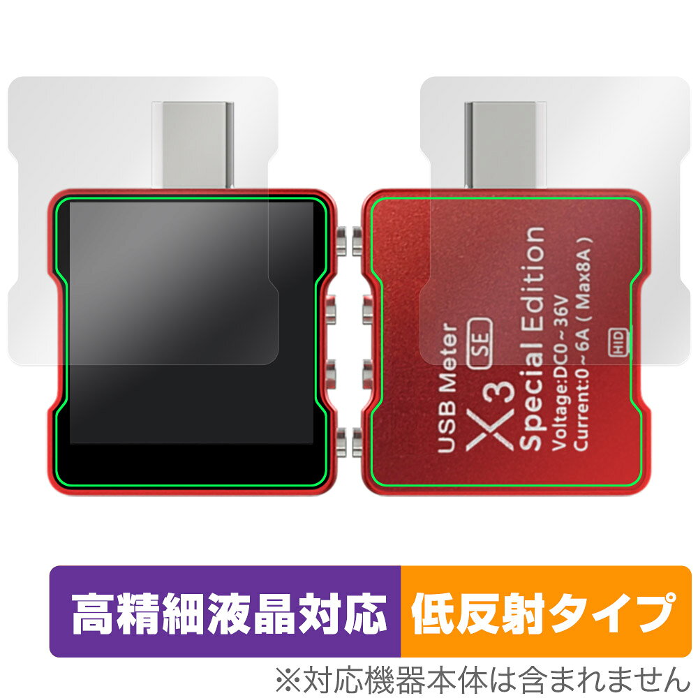 ミヤビックス OverLay Plus Lite for RYKEN USBテスター RK-X3se 表面・背面セット OTRKUTX3S/S/12