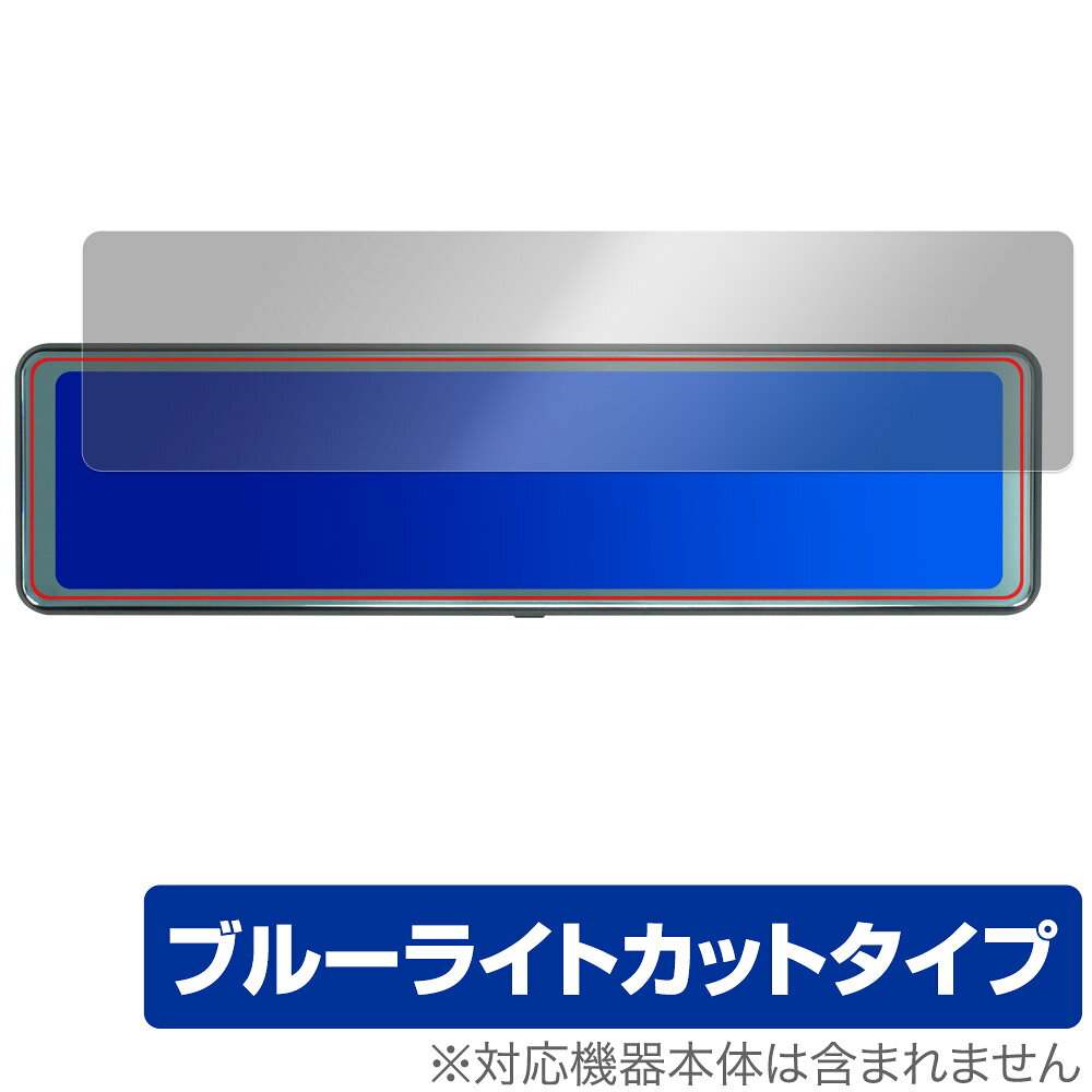 ミヤビックス OverLay Eye Protector for Extend AI 11インチ ミラー型ドライブレコーダー OEEXTDAI11/1