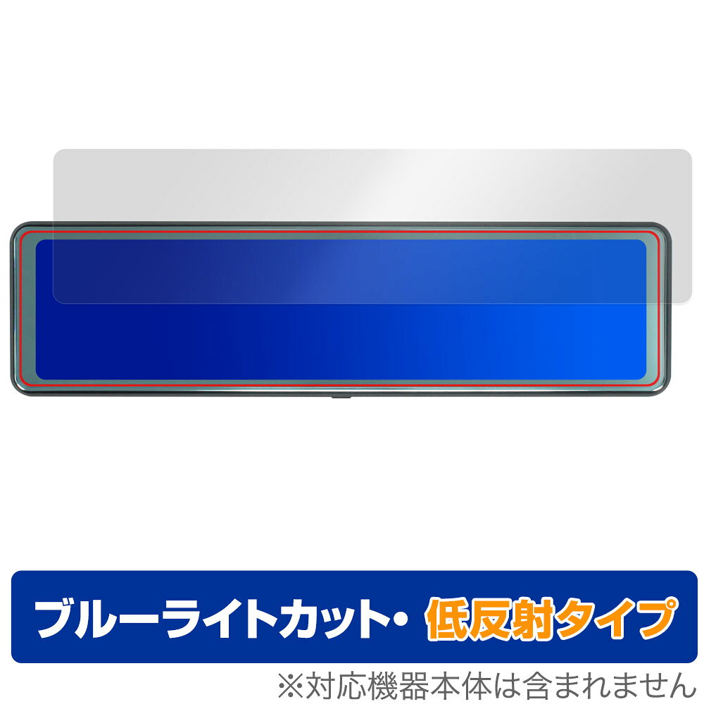 ミヤビックス OverLay Eye Protector 低反射 for Extend AI 11インチ ミラー型ドライブレコーダー ODEXTDAI11/1