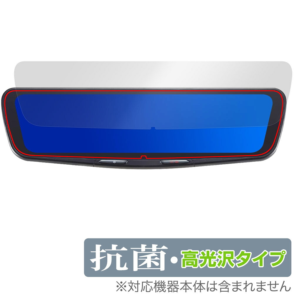 ミヤビックス OverLay 抗菌 Brilliant for ALPINE 12型 ドライブレコーダー搭載デジタルミラー DVR-DM1200A2 OVCBADM12A2/1